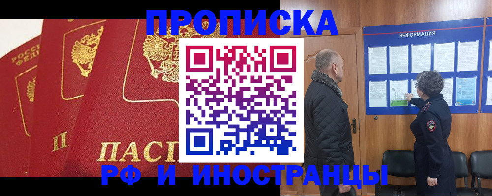 купить прописку в Серпухове
